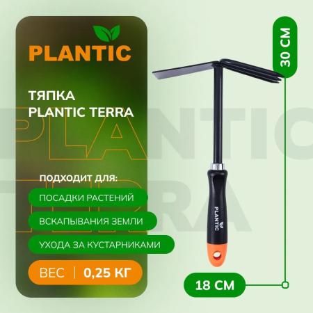 Культиватор (разрыхлитель) Plantic Terra 36303-01